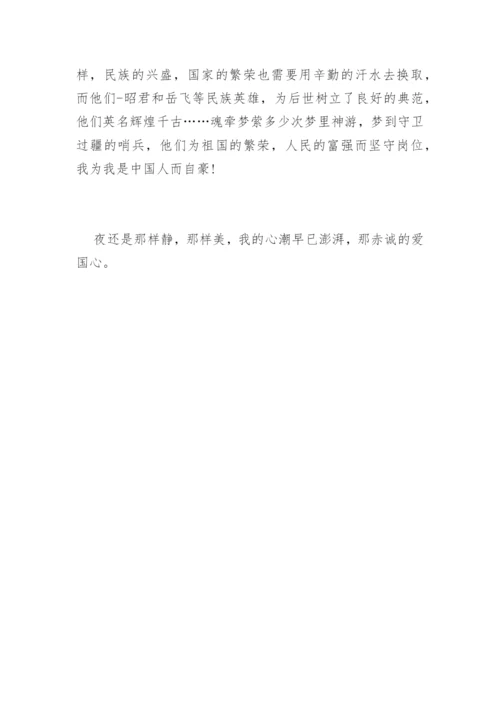 高中爱国的议论文.docx