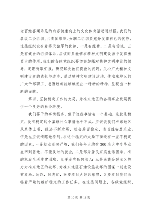 区党工委年度工作会议讲话.docx