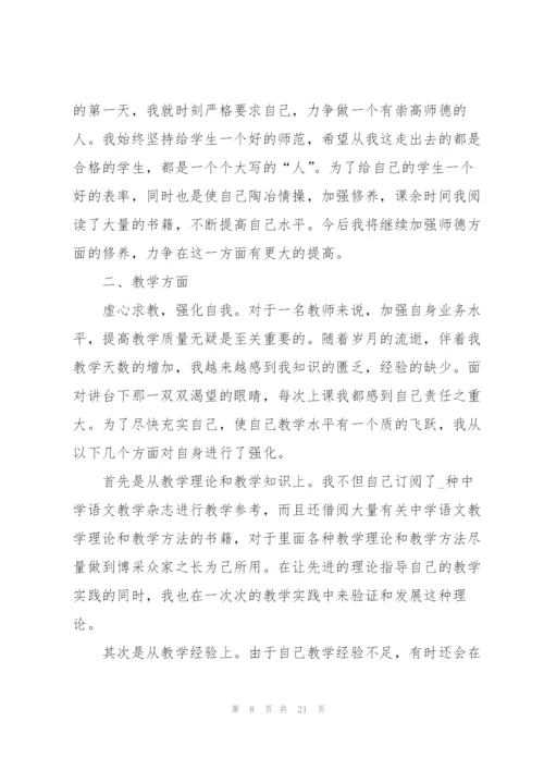 教师年度考核个人总结范文【10篇】.docx