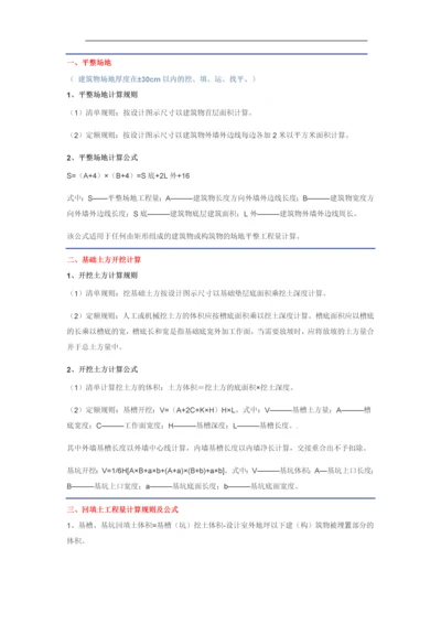 工程量计算大全.docx