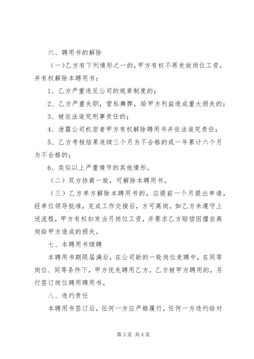 公司岗位聘用书 (5).docx