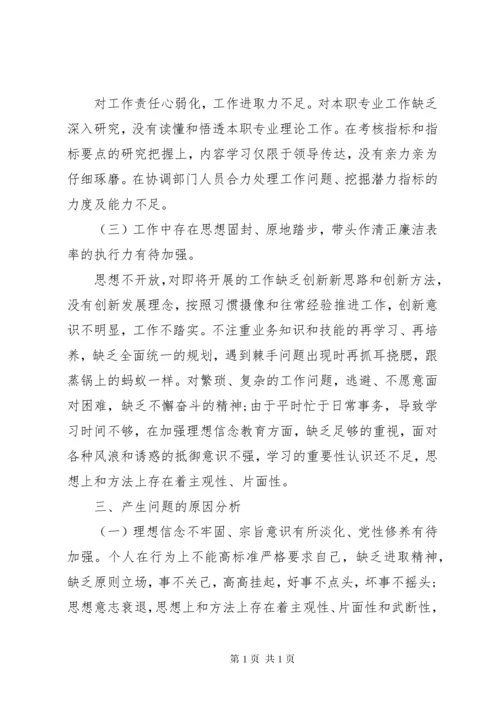 民主生活会不忘初心牢记使命个人对照检查材料发言稿.docx