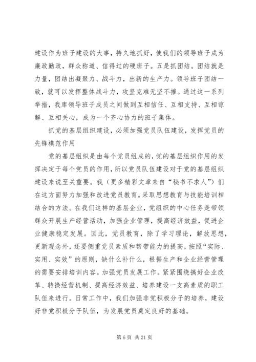 国家粮食储备库精神文明建设工作汇报材料 (5).docx