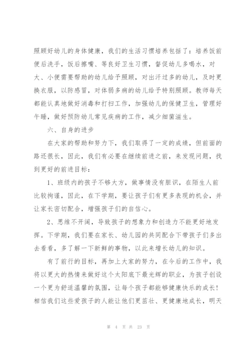 幼儿教师个人教学工作总结7篇.docx