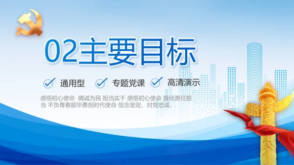 蓝色党建党支部述职报告动态PPT