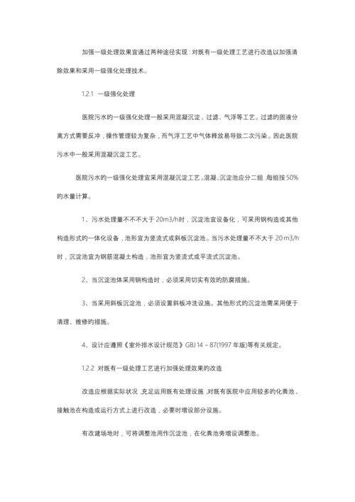 医院废水处理工艺详解.docx