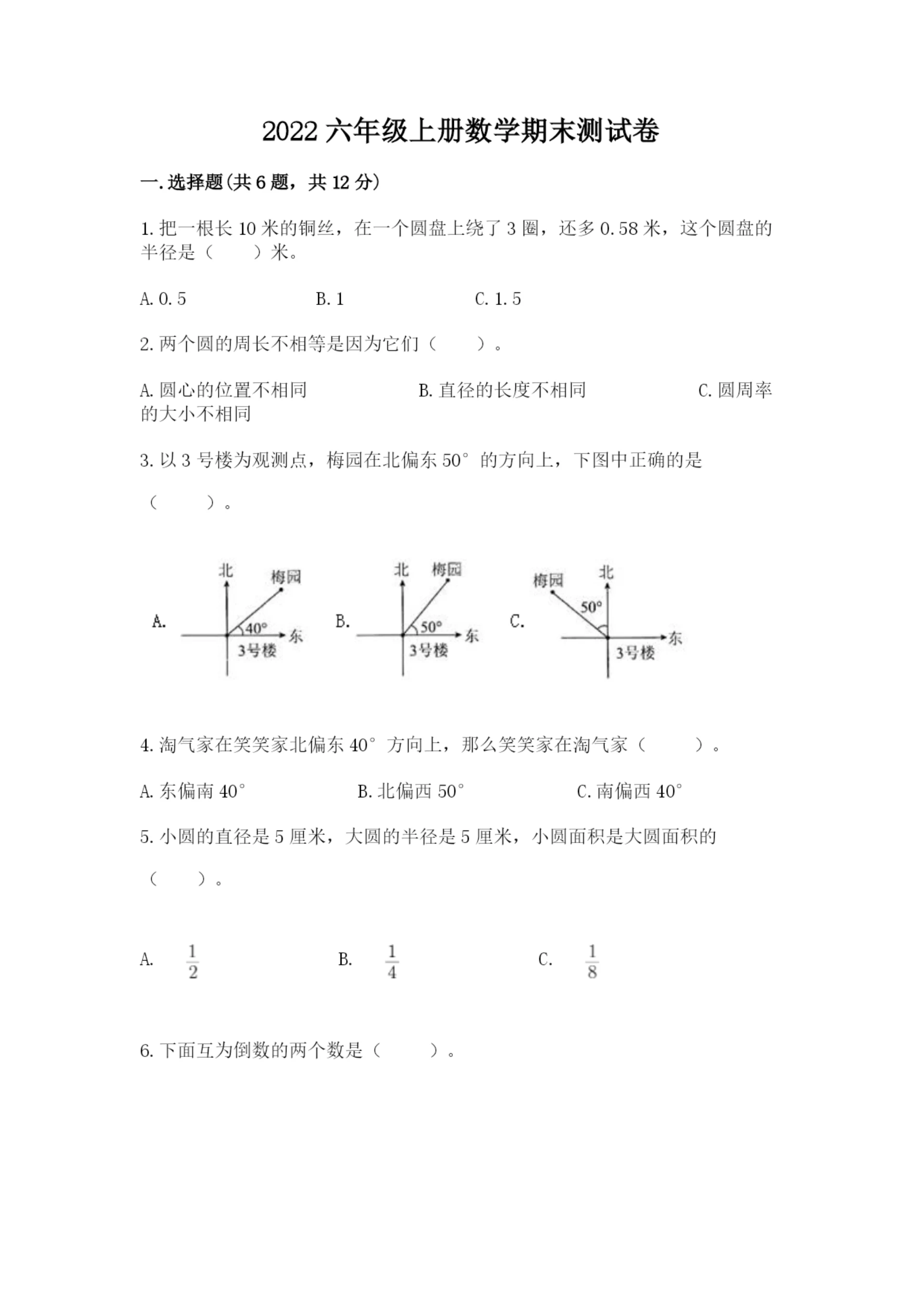 2022六年级上册数学期末测试卷及参考答案(预热题).docx