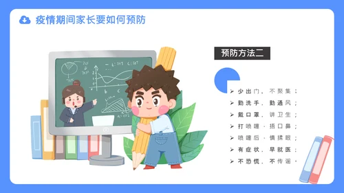 中小学疫情线上教学家长会通用PPT课件