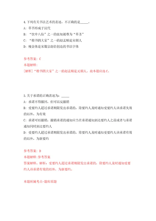 湖北恩施市文化和旅游局招募文化志愿者模拟试卷附答案解析4