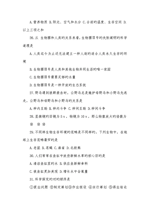 2022年苏教版七年级生物上册期中试卷七年级上册期中试卷