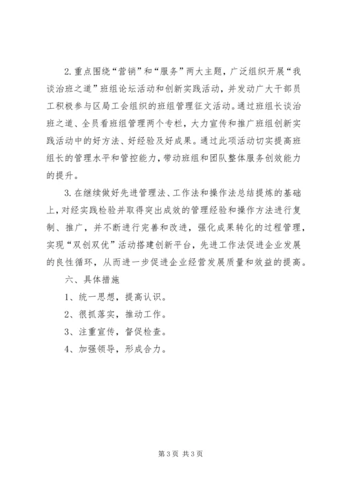 药监系统一创双优活动方案 (3).docx