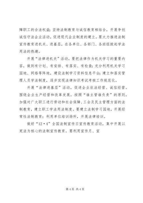 某局法制宣传教育的第五个五年规划 (5).docx