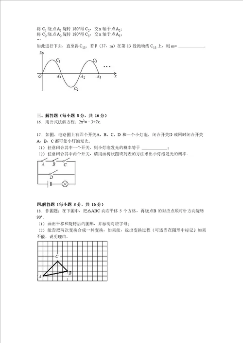 四川省自贡市富顺县六校联考九年级上第三次月考数学试卷含答案解析