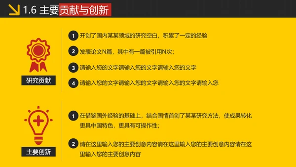 跨越精神毕业论文答辩PPT模版