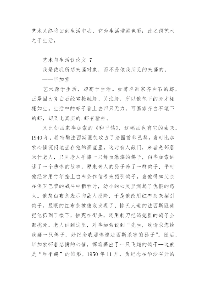 艺术与生活议论文.docx