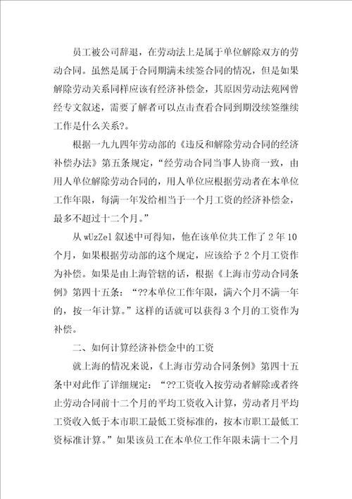 公司解除劳动合同赔偿标准