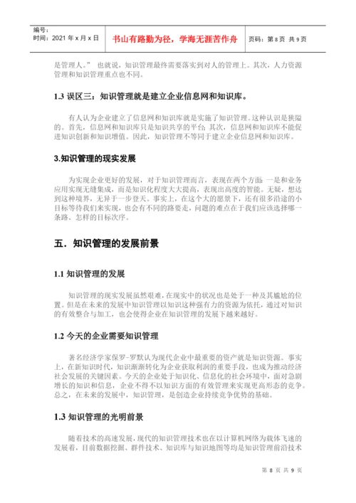 管理学论文562844309.docx