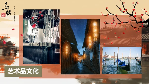 乌镇旅游PPT模板
