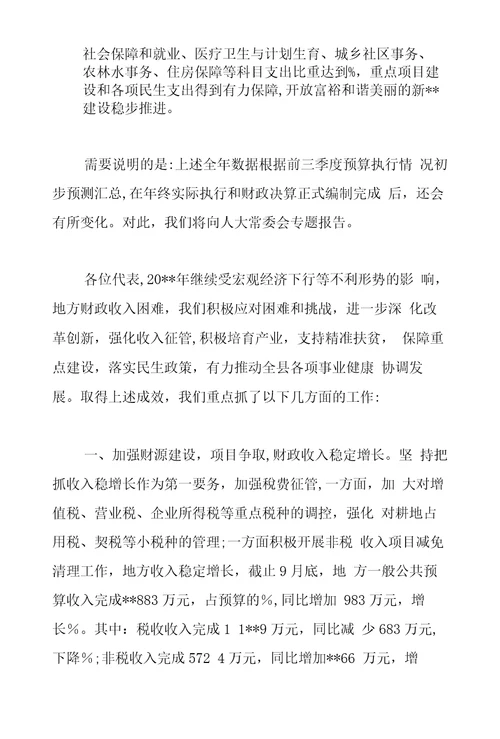 县财政预算执行情况总结