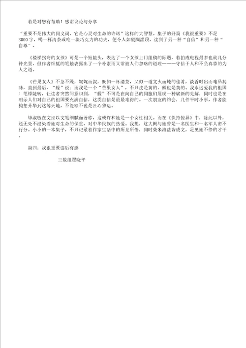 我很重要学习感想