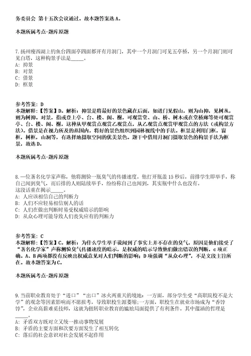 2021年03月浙江温州市龙湾区残疾人联合会招聘编外人员1人冲刺卷第八期（带答案解析）