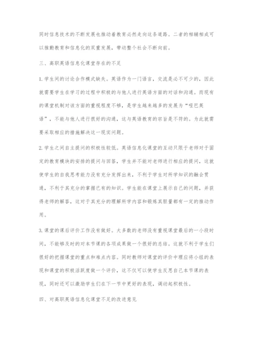 高职英语信息化课堂教学师生互动方法研究.docx