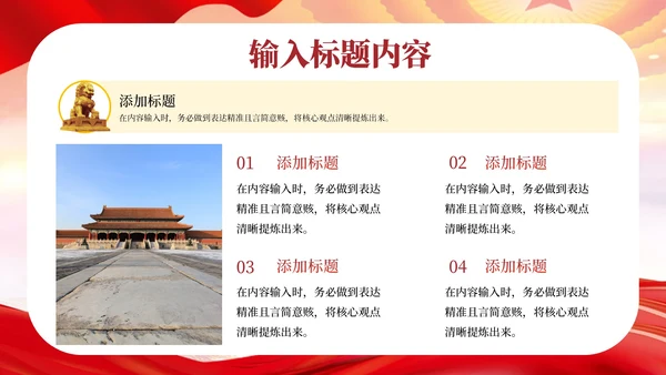 红色党政风我和我的祖国PPT模板