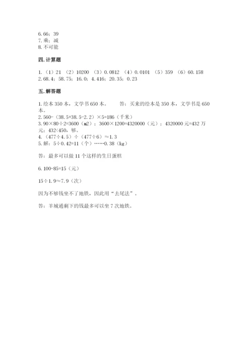 人教版五年级上册数学期末测试卷（夺分金卷）.docx