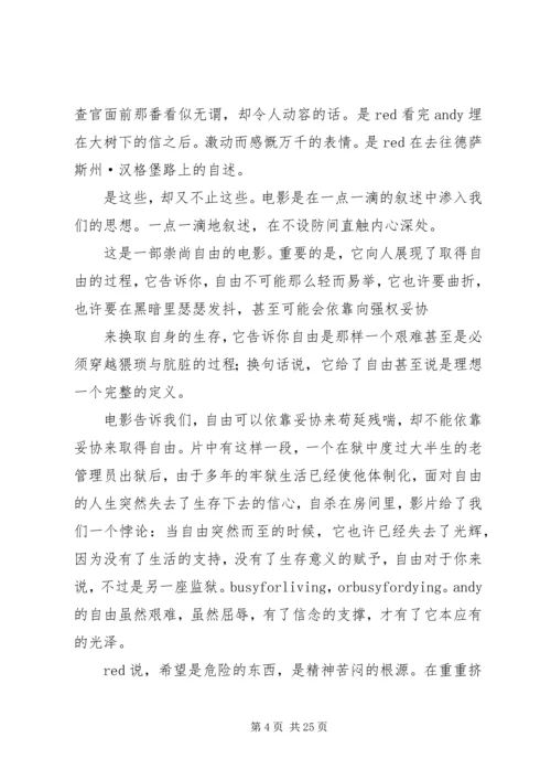 篇一：肖申克的救赎观后感超好.docx