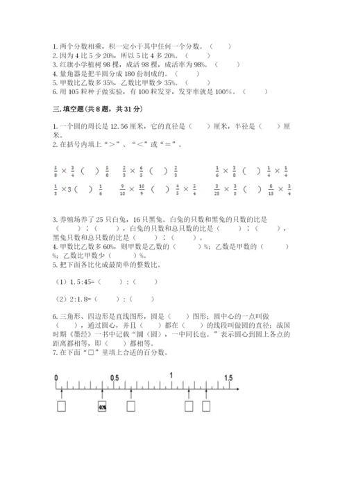 人教版小学六年级上册数学期末测试卷精品【全国通用】.docx