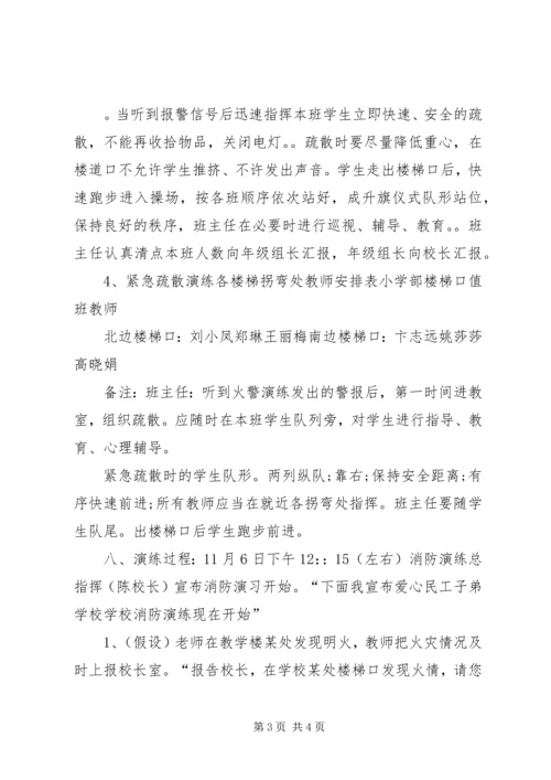 街道社区消防演练预案 (3).docx