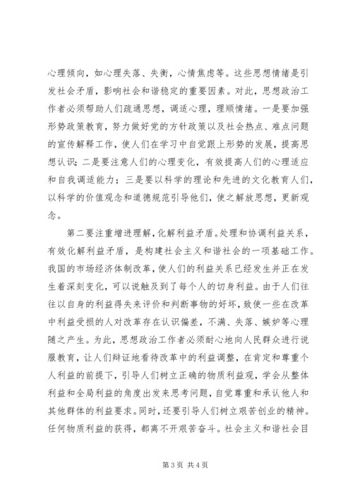 加强思想政治工作促进企业和谐发展 (3).docx