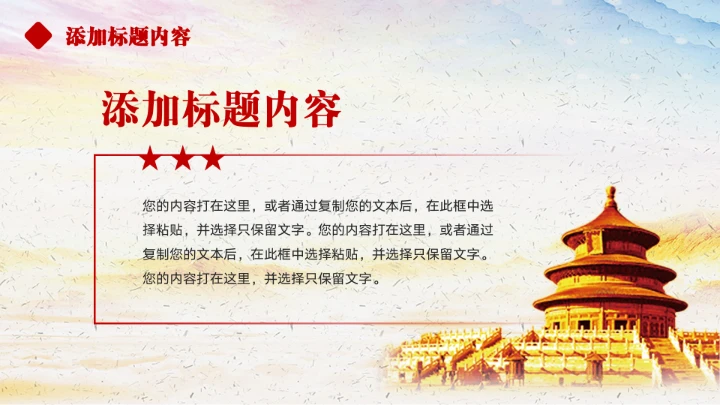 入党积极分子申请答辩汇报PPT模板