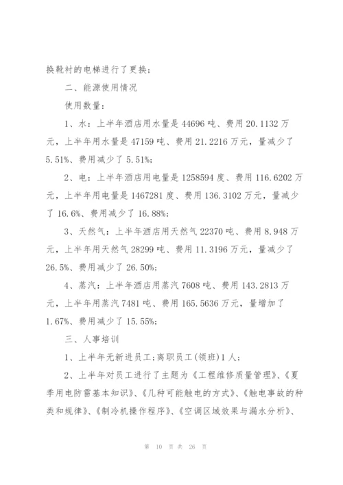 酒店工程部个人总结5篇.docx