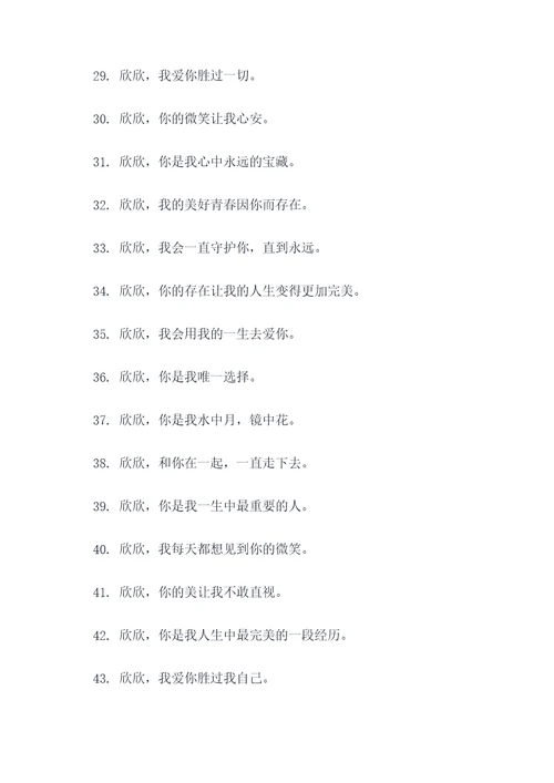 关于欣欣的粉丝口号