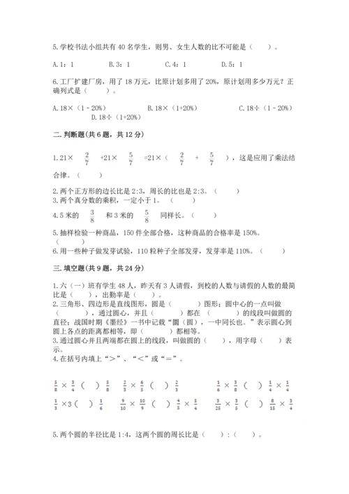 人教版六年级上册数学期末测试卷（有一套）word版.docx