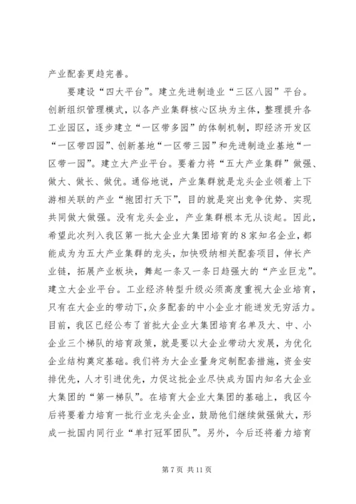 区工业经济工作大会领导讲话材料.docx