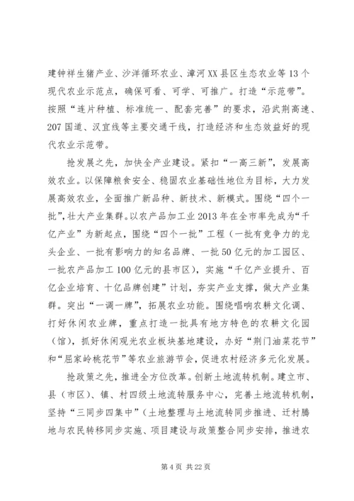 全国现代农业示范区建设经验交流会资料.docx