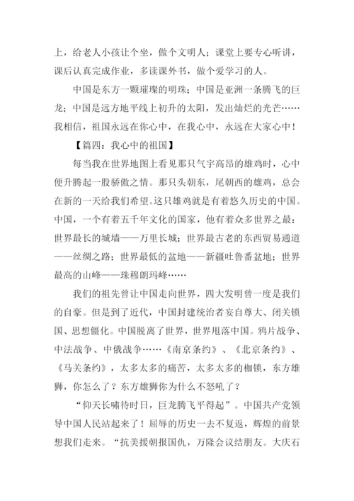 我心中的祖国作文800字.docx