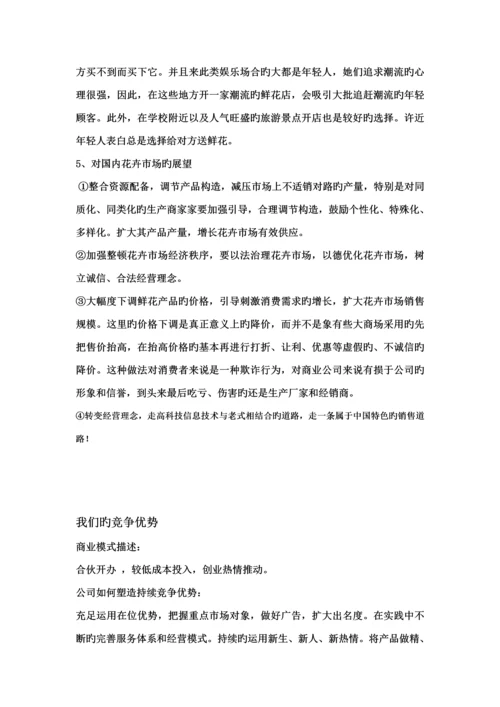 KAB商业综合计划书完整版.docx