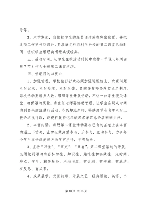 杨柳小学科学第二课堂活动计划_1.docx