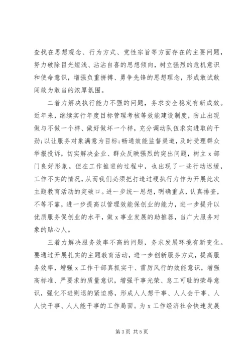 在“不忘初心、牢记使命”主题教育启动会上的讲话.docx