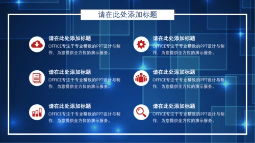 炫酷科技感IT互联网行业通用PPT模板