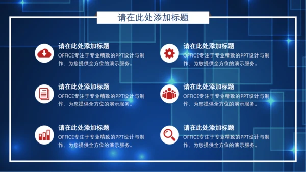 炫酷科技感IT互联网行业通用PPT模板
