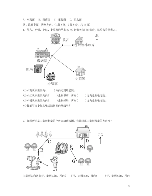 试题-全国-2019_三年级数学下册 1 位置与方向（一）过关检测卷 新人教版.docx