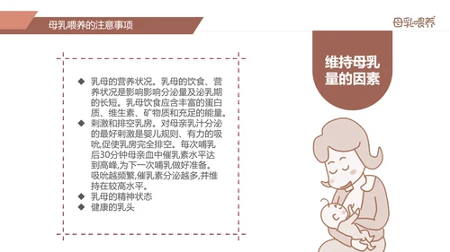 准妈妈母乳喂养知识培训亲子母婴PPT模板