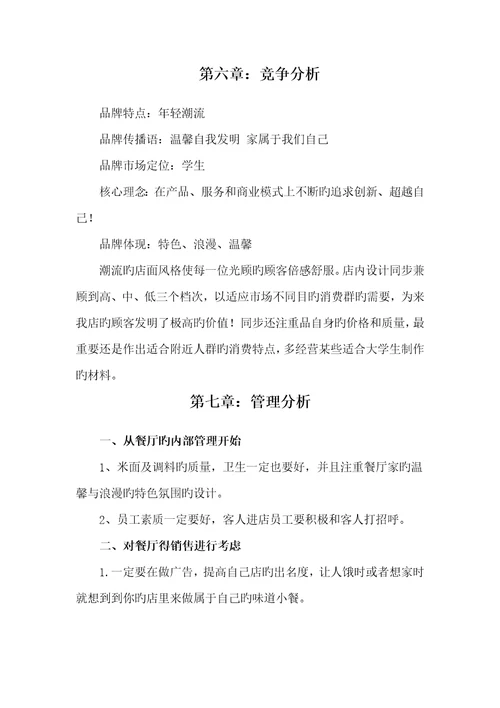 创业投资专题策划专题方案营销专题方案