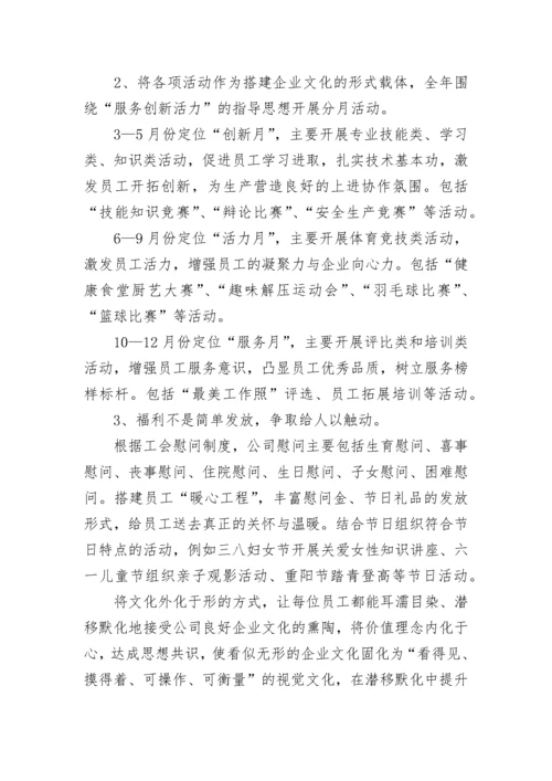 企业文化建设实施方案7篇.docx