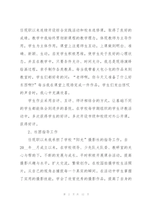 教师工作述职报告【5篇】.docx