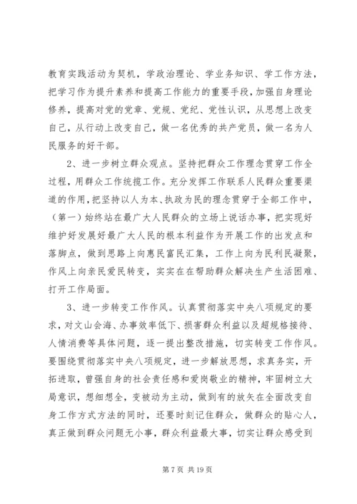 四风问题自查报告范文4篇.docx